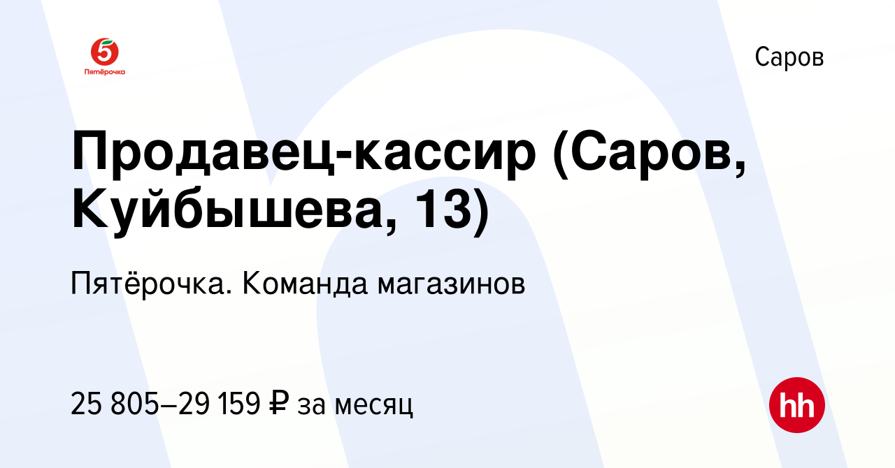 Саров работа магазинов Саров работа магазинов